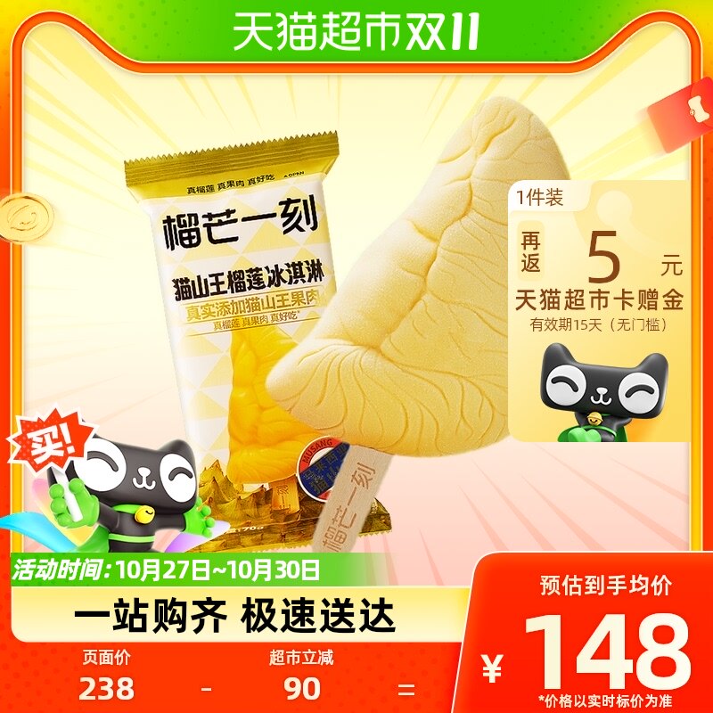 榴芒一刻马来西亚猫山王榴莲冰淇淋雪糕70g*8支榴莲冰棒奶香冰棍属于什么档次？