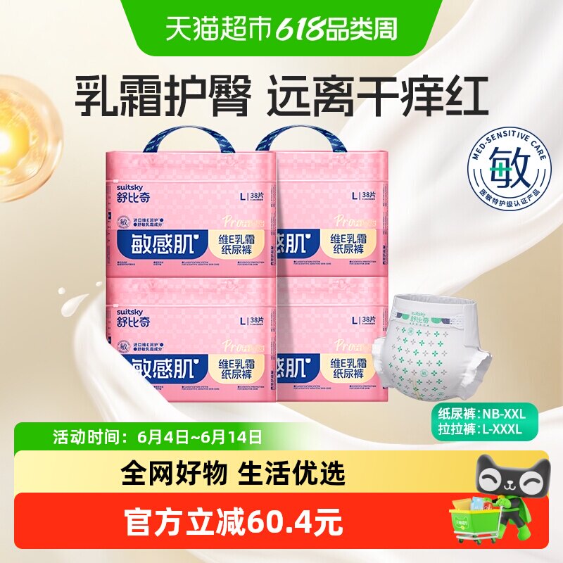【退红口碑王】舒比奇维E敏感肌纸尿裤NB-XXL拉拉裤尿不湿囤货装