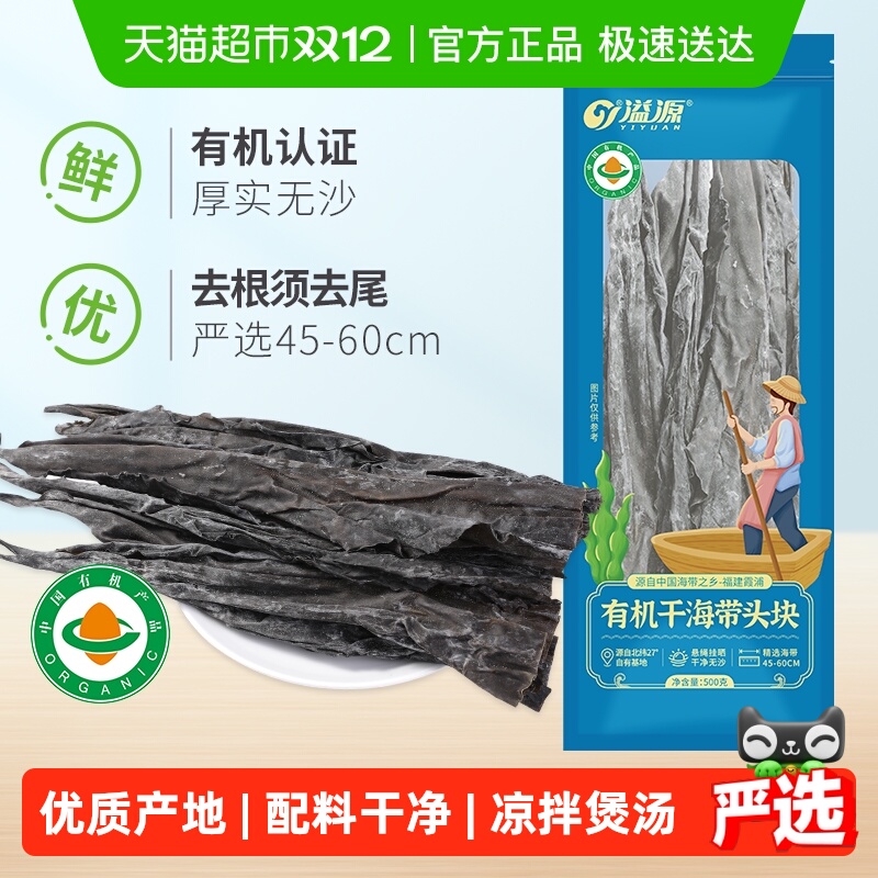 溢源日晒海带头块