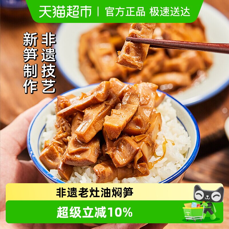 三关六码头非遗奉化油焖笋浙江特产农家春笋雷笋下饭菜即食袋装