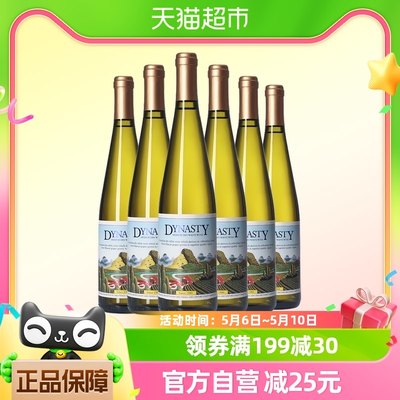 王朝老干白半干白红酒750ml×6瓶