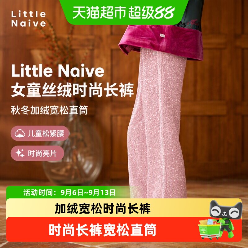 LittleNaive女童丝绒加绒直筒裤