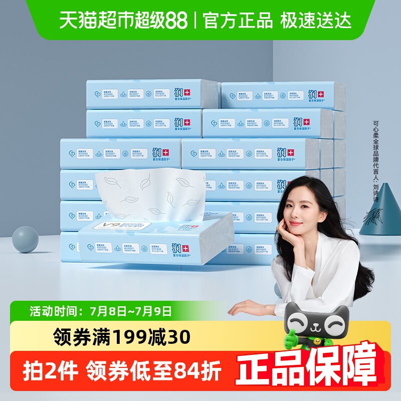 详情享优惠可心柔婴儿保湿柔纸巾100抽32包M码
