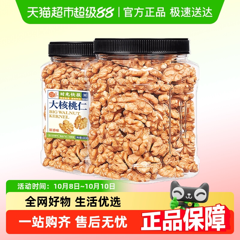 每果时光新疆纸皮大核桃仁新货原味熟烘焙坚果干薄皮孕妇零食