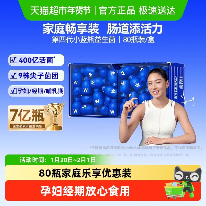 万益蓝WonderLab小蓝瓶益生菌大人肠胃肠道消化送礼长辈