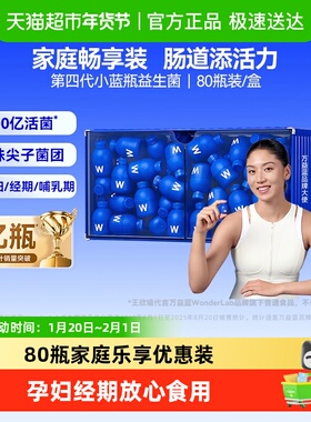 万益蓝WonderLab小蓝瓶益生菌大人肠胃肠道消化送礼长辈