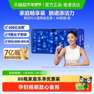 万益蓝WonderLab小蓝瓶益生菌大人肠胃肠道消化送礼长辈