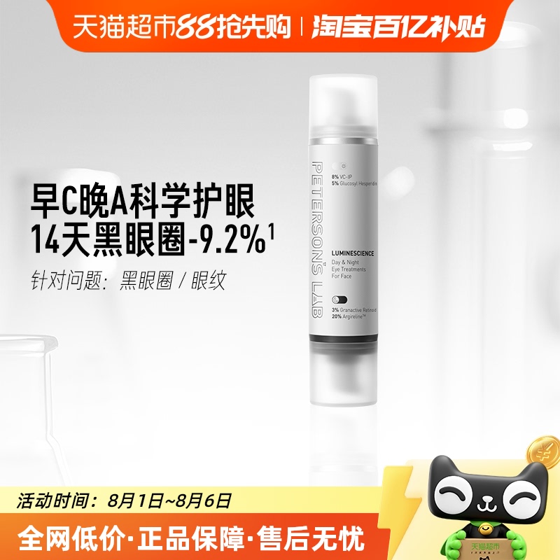 毕生之研眼霜早C晚A紧致抗皱淡纹