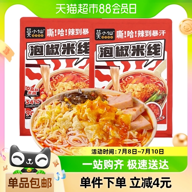 莫小仙重庆泡椒米线292g*2袋香辣过桥米线方便泡面速食品酸辣粉