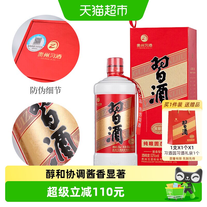 贵州习酒白酒圆习酒500ml*2瓶53度酱香型白酒(老习酒升级)