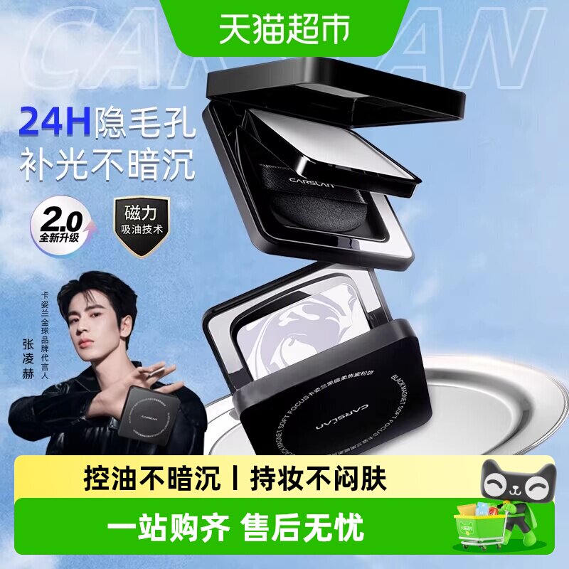 [升级版2.0]卡姿兰黑磁粉饼散粉定妆蜜粉饼控油持久不脱妆干油皮