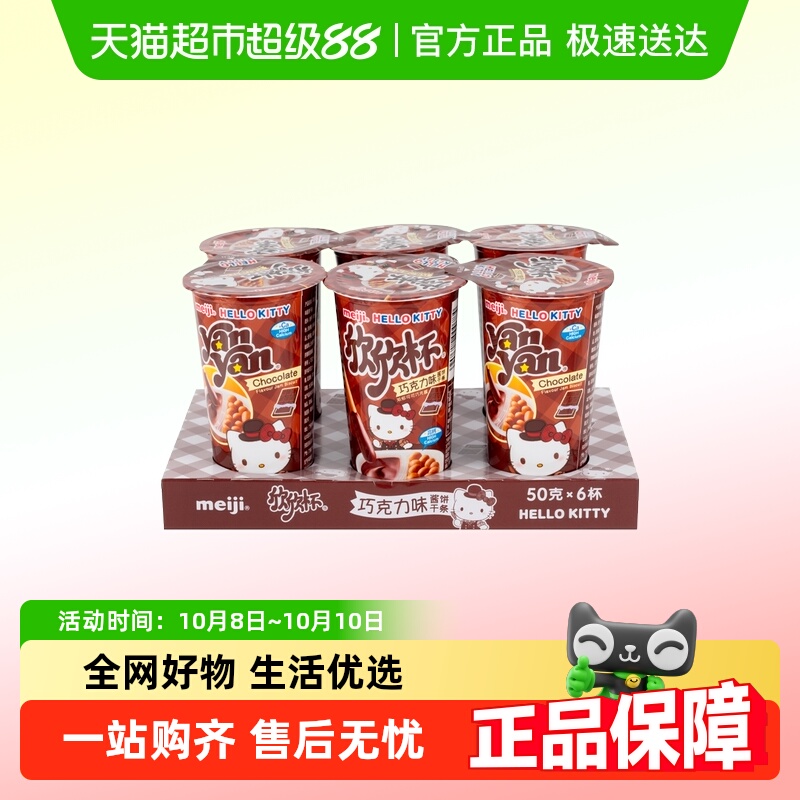 明治meiji牛奶草莓欣欣杯手指蘸酱多口味巧克力饼干小零食