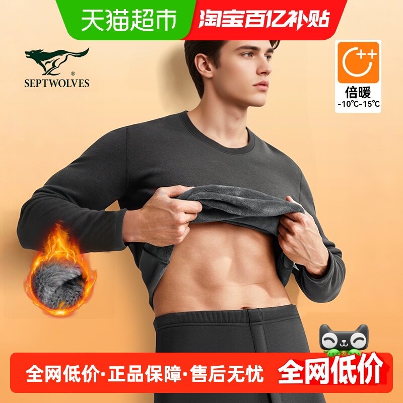 七匹狼秋衣秋裤套装男士纯棉保暖内衣秋冬季全棉薄款抗菌棉毛衫男,女士内衣/男士内衣/家居服,保暖套装,淘宝优惠券,粉丝福利购,淘宝优惠卷