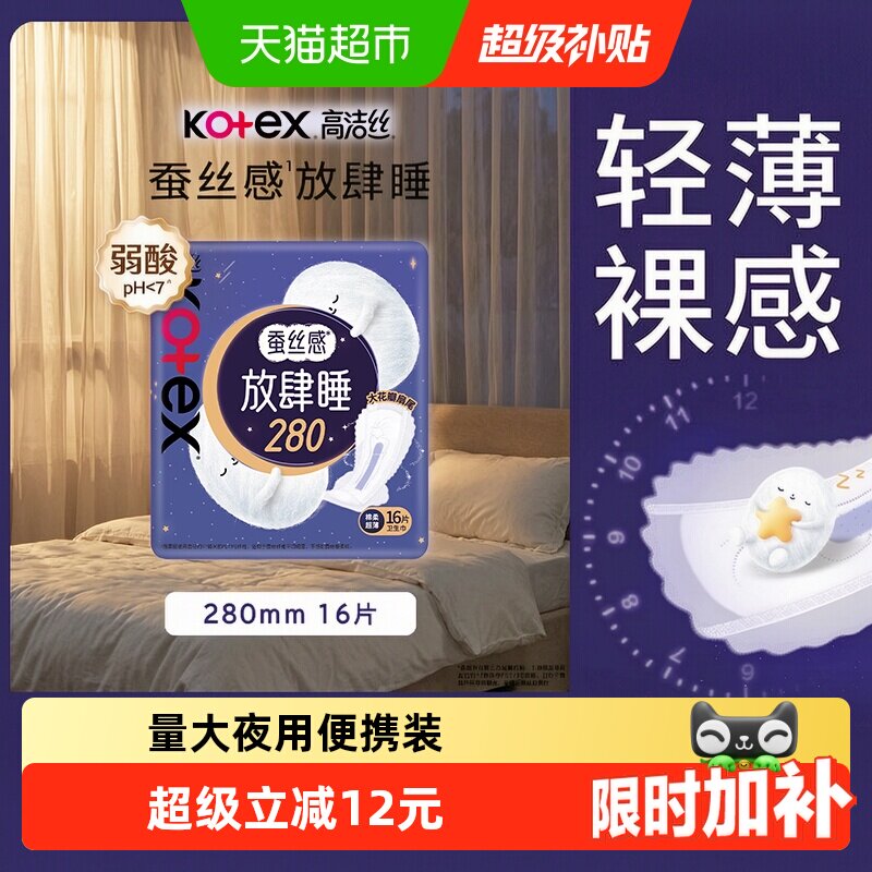 高洁丝日夜用蚕丝感超薄卫生巾图片