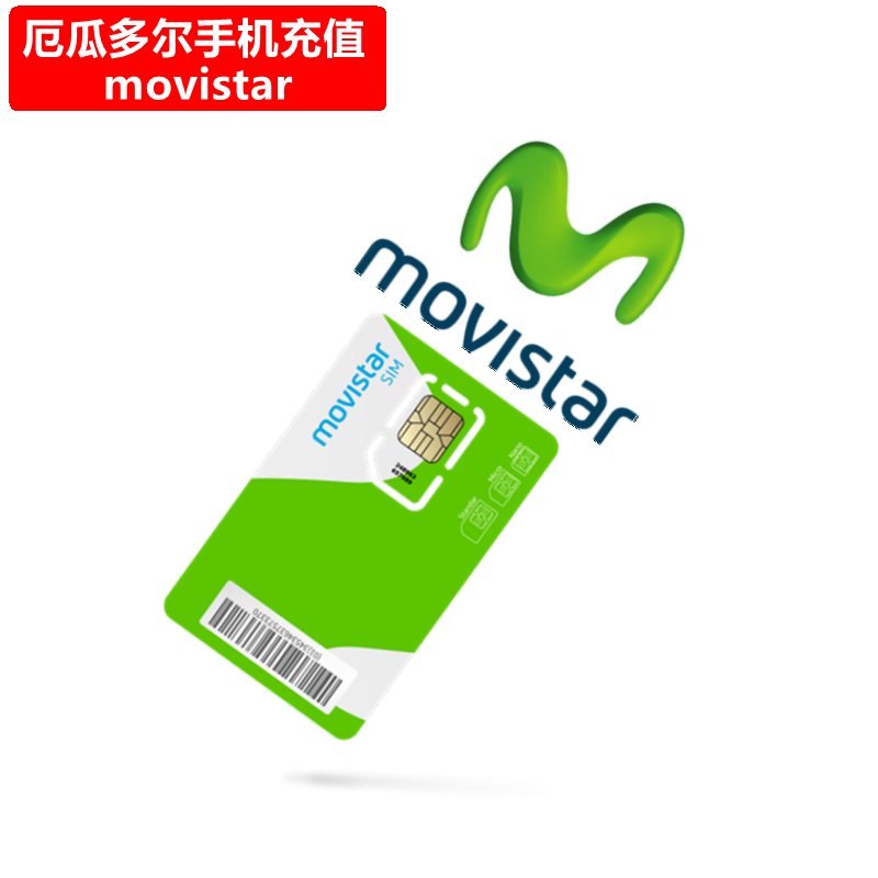 厄瓜多尔Movistar手机充值 Ecuador电话号码话费流量套餐官方直充