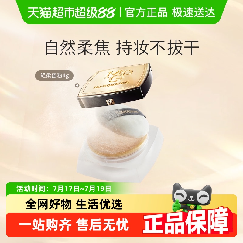 毛戈平定妆持久不易脱妆蜜粉散粉