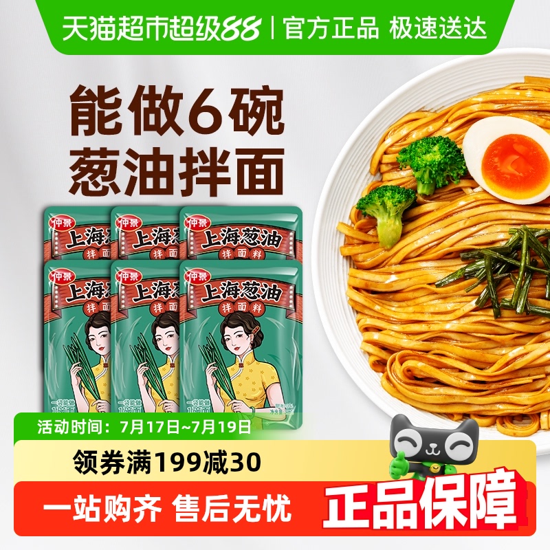 仲景上海葱油拌面酱袋装