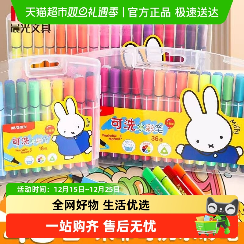 晨光水彩笔马克笔套装幼儿园儿童画画笔小学生用绘画48色水画笔彩