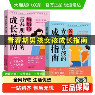 爸爸妈妈给青春期孩子 成长指南手册漫画家有儿女自我安全更重要
