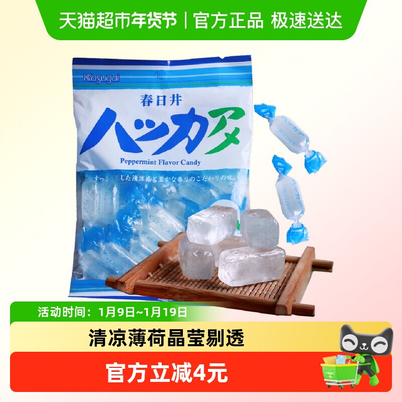 日本进口零食Kasugai春日井薄荷口味糖128g清凉润喉清新口气糖果