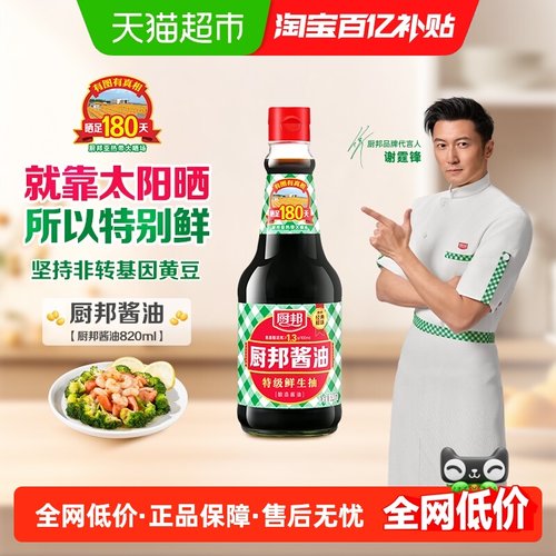 厨邦酱油特级酿造生抽