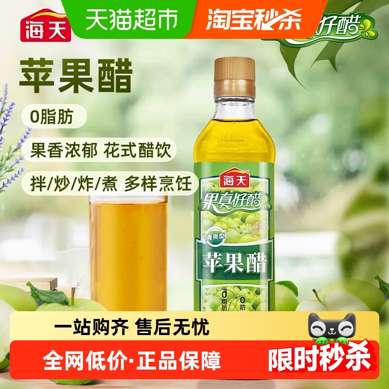 海天苹果醋450ml×2瓶