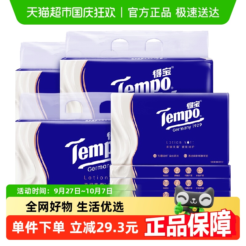 Tempo/得宝保湿纸巾30抽×15包