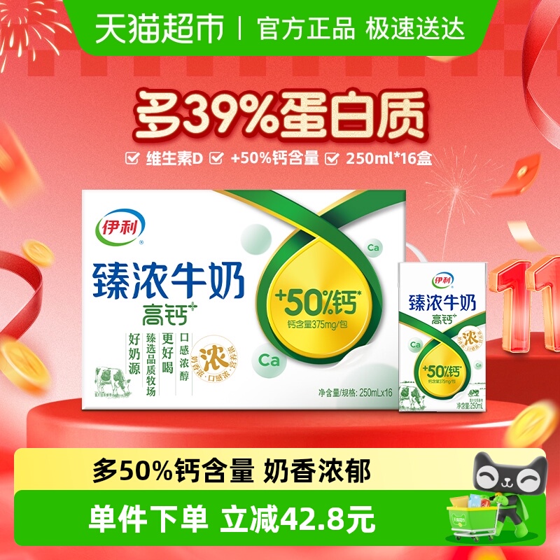 伊利臻浓高钙牛奶整箱