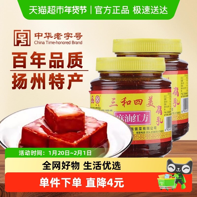 三和四美麻油红方豆腐乳500g*2瓶扬州特产下饭酱调味小菜火锅蘸料,粮油调味/速食/干货/烘焙,豆腐乳,淘宝优惠券,粉丝福利购,淘宝优惠卷