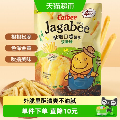 Calbee/卡乐B淡盐味薯条