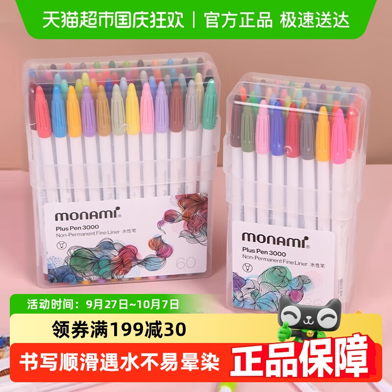 韩国monami慕娜美水彩笔