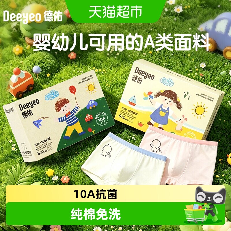 德佑10A抗菌纯棉儿童内裤图片