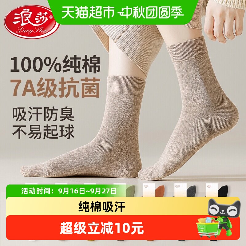 浪莎纯棉袜子女春秋夏季款中筒袜图片