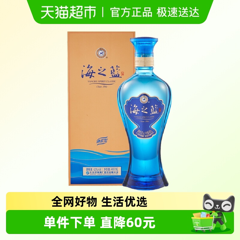 洋河海之蓝42度480ml*1瓶单支绵柔浓香型白酒官方自营【商超版】