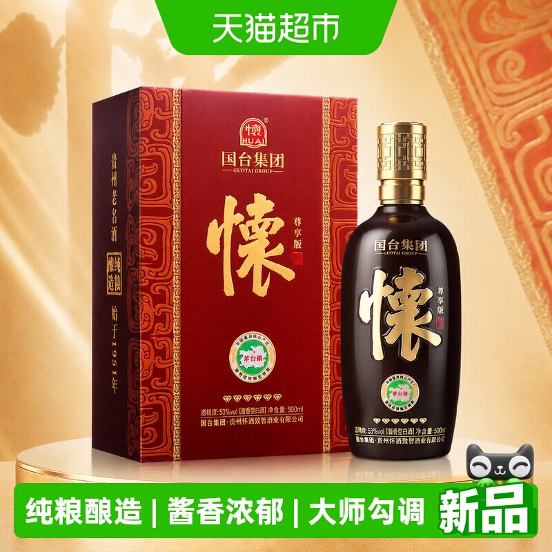 国台集团 怀酒 尊享版 酱香型白酒 53度 500ml*1瓶 商务宴请
