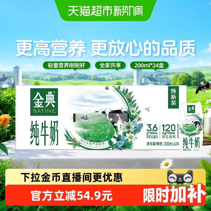 金典纯牛奶200ml*24盒整箱早餐图片