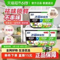 包郵綠傘活性炭冰箱除味劑140g×3盒