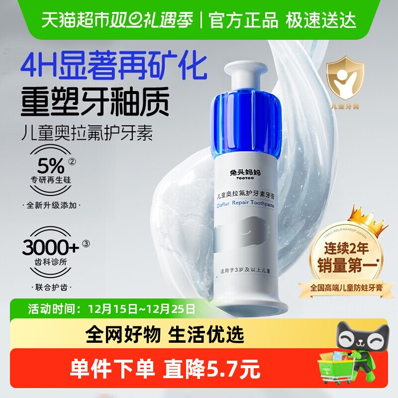 【顺丰包邮】兔头妈妈护牙素儿童牙膏奥拉氟防蛀修护淡化黑黄牙防