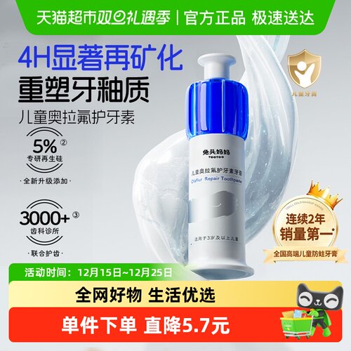 兔头妈妈护牙素牙膏