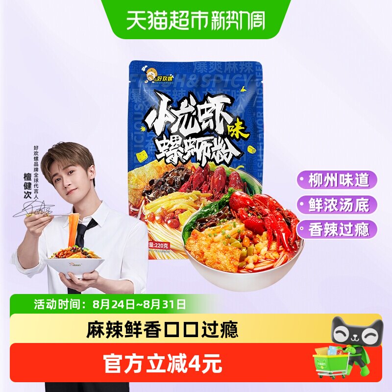 好欢螺小龙虾味螺蛳粉爆爽麻辣图片