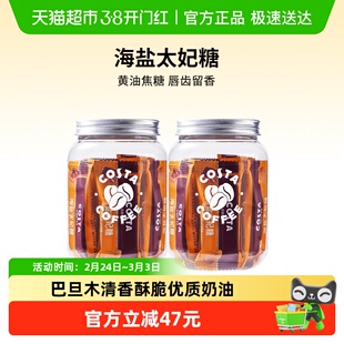 COSTA咖啡海盐太妃糖法式杏仁果仁焦糖独立包装罐装98g*2罐