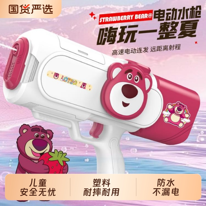 优智思正版不漏水儿童玩具水枪射程远草莓熊大容量电动喷水枪