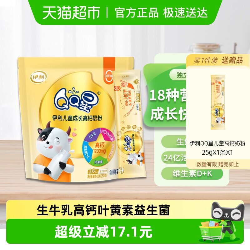 伊利QQ星儿童成长高钙奶粉3岁以上4段宝宝小学生营养早餐牛奶400g