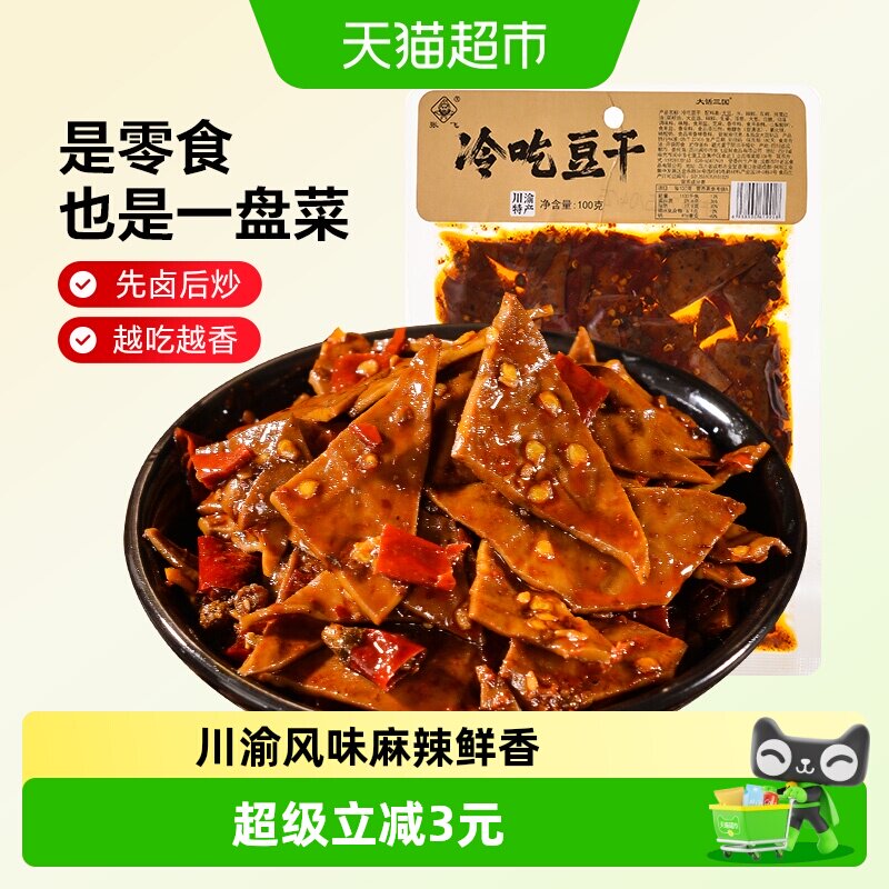 张飞冷吃豆干麻辣味冷吃牛皮豆干四川特产办公室休闲零食