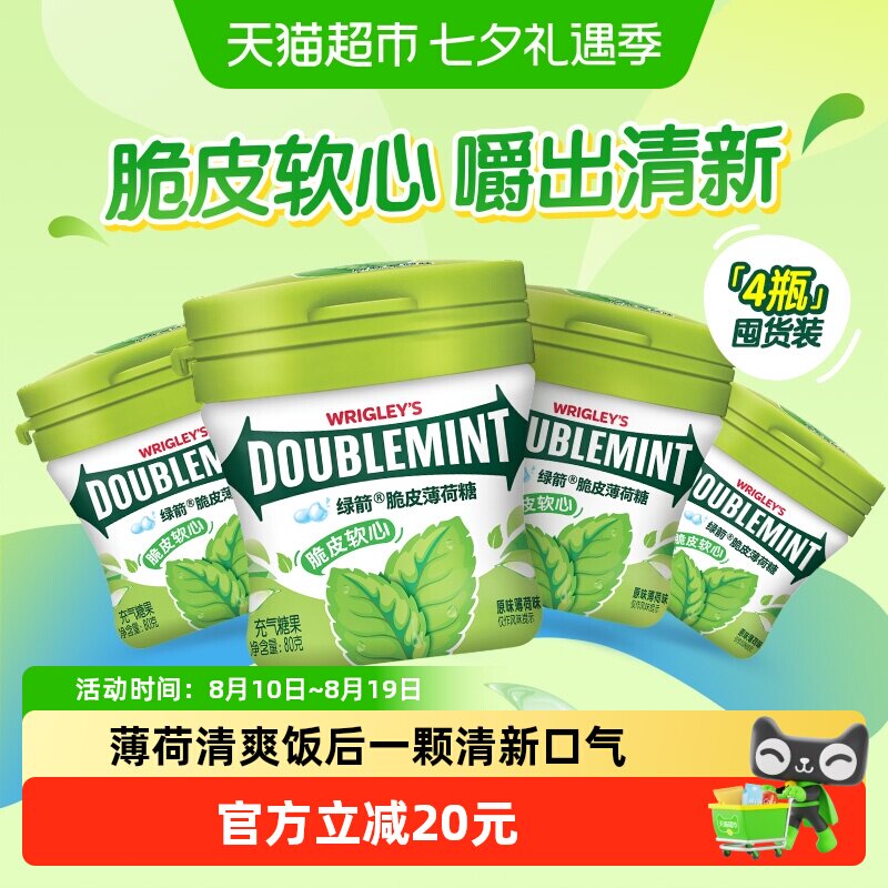 绿箭薄荷糖脆皮软心原味薄荷味瓶办公约会小零食清新口气糖果吃货