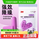 包 3M隔音耳塞宿舍睡觉睡眠静音舒适降噪防吵打呼噜自习学习10对