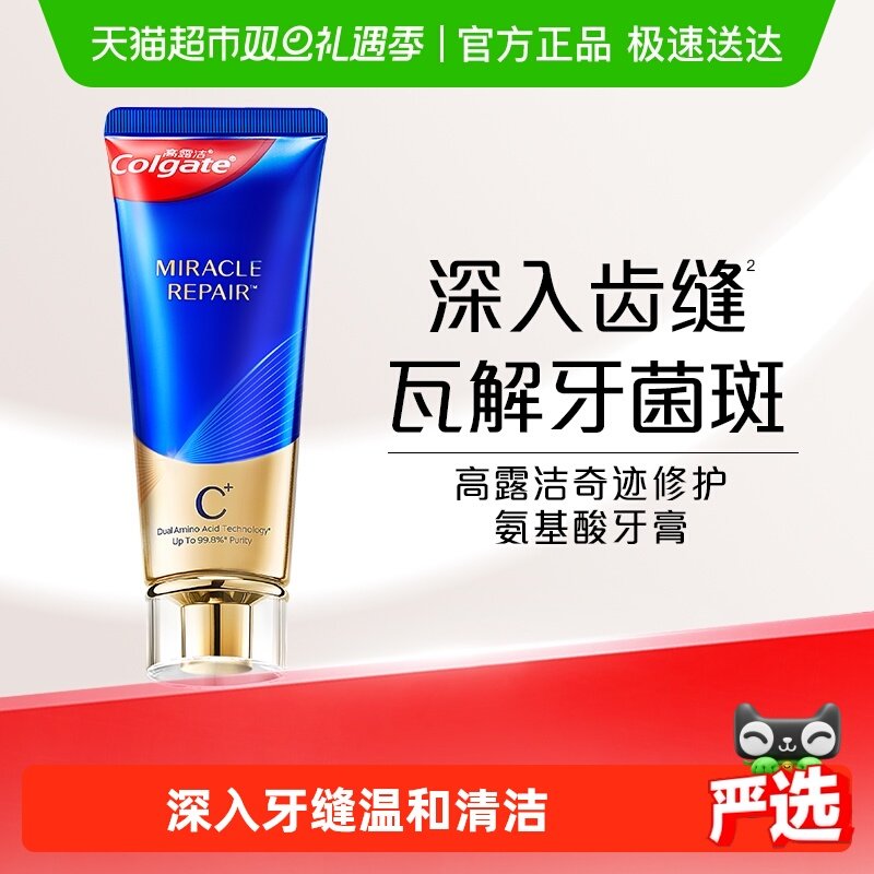 高露洁氨基酸精华修护牙膏