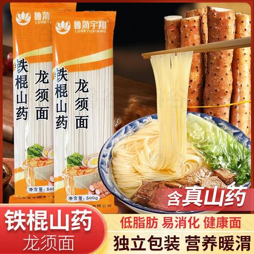 铁棍山药龙须面挂面速食超细挂面条代餐方便正宗整箱袋装