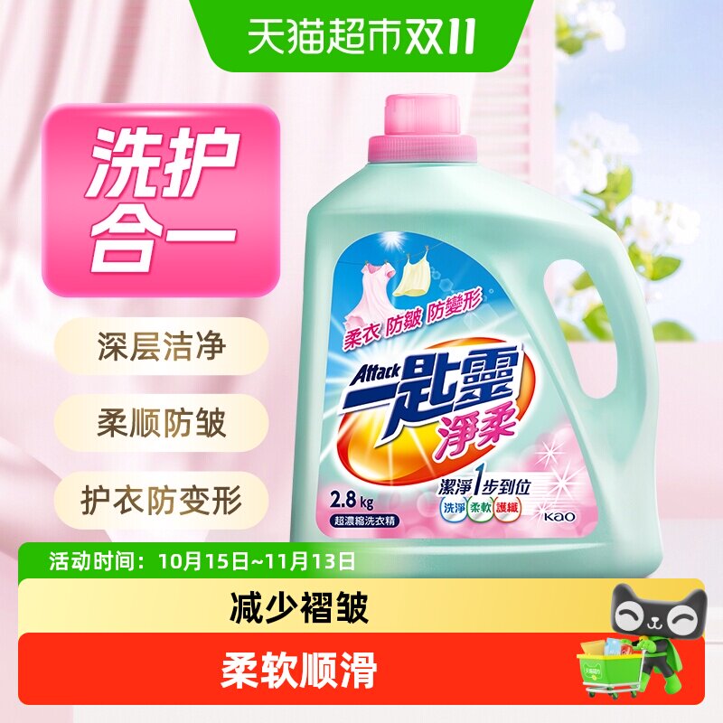 进口花王洁霸净柔洗衣液家用香氛留香柔顺剂护衣物防静电洁净去污