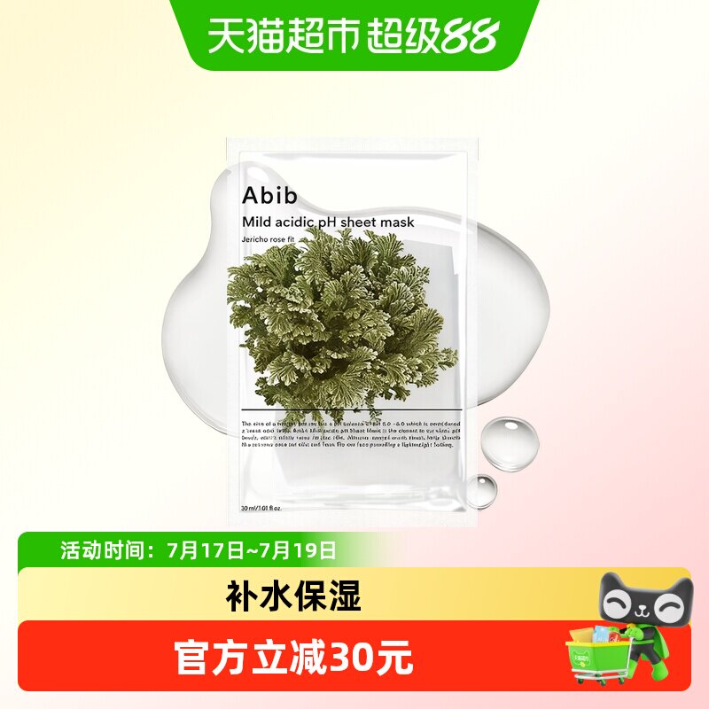 abib弱酸性含生草面膜补水保湿